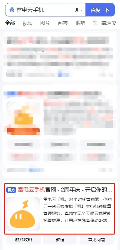 《热血无限》游戏雷电云手机搬砖攻略
