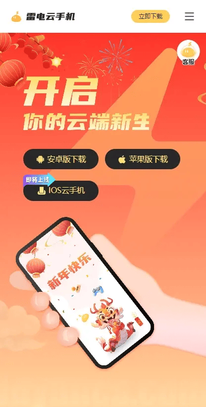 《热血无限》游戏雷电云手机搬砖攻略