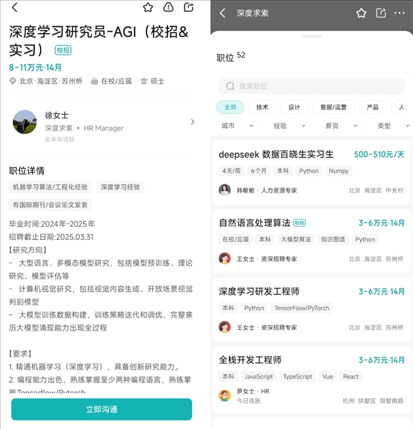 应届生年薪过百万实习生月薪过万，DeepSeek招聘引关注！最新：疑已清空招聘