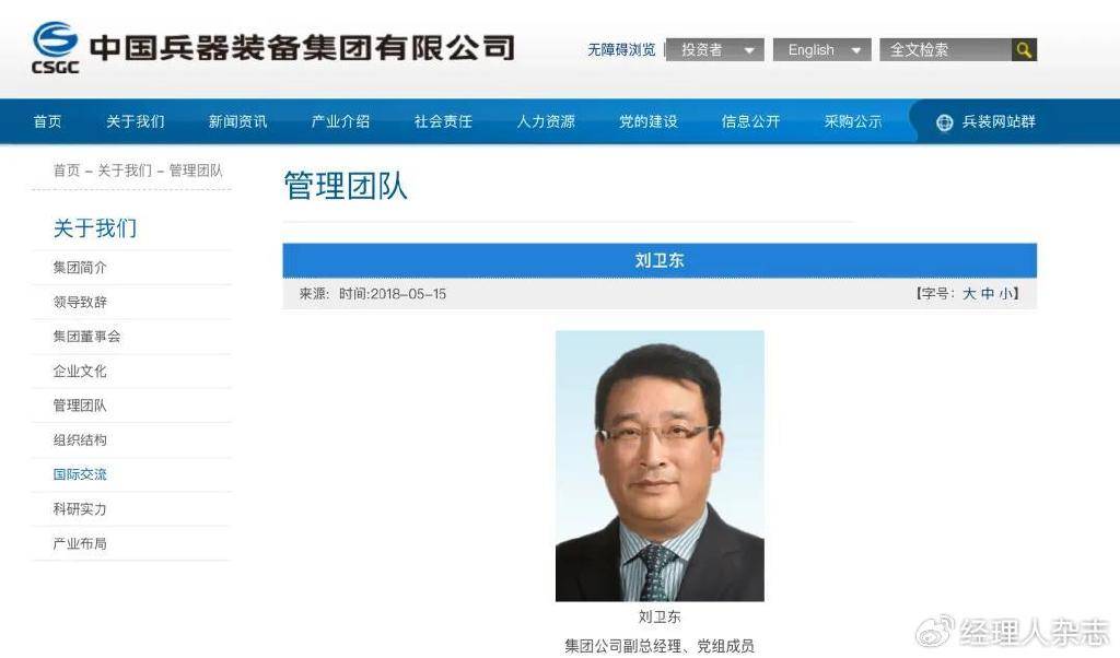 元宵节也打虎！央企副总突然落马