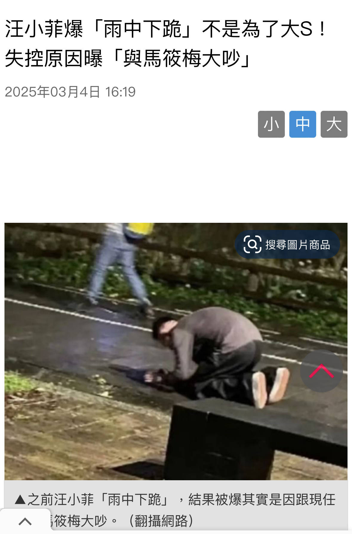 台媒曝汪小菲雨中下跪不是为大S！而是因与马筱梅大吵后情绪失控