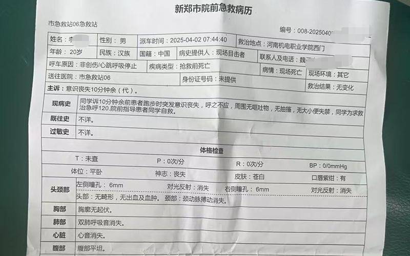 河南一职校学生参加运动会选拔赛猝死，校方：正调查处理