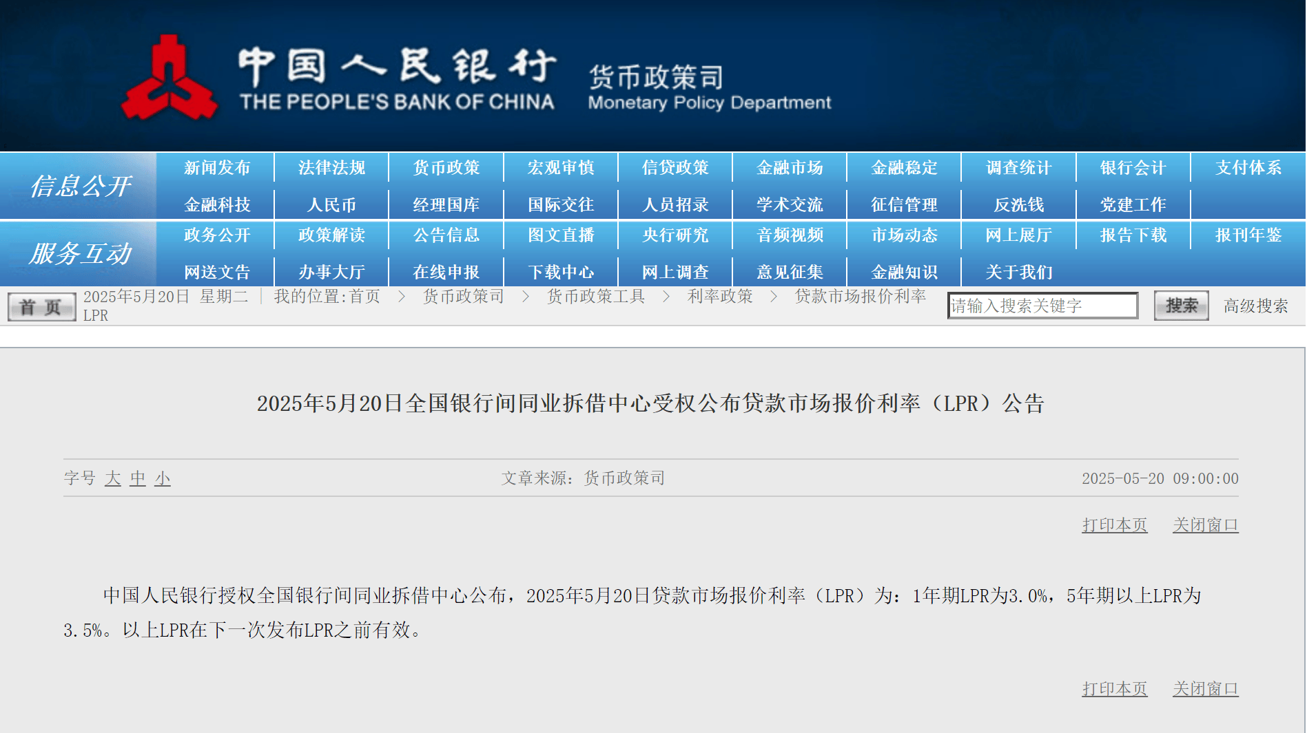 LPR、六大行存款挂牌利率齐降！ 100万房贷少还1.95万，1年期定存利率降至0.95%
