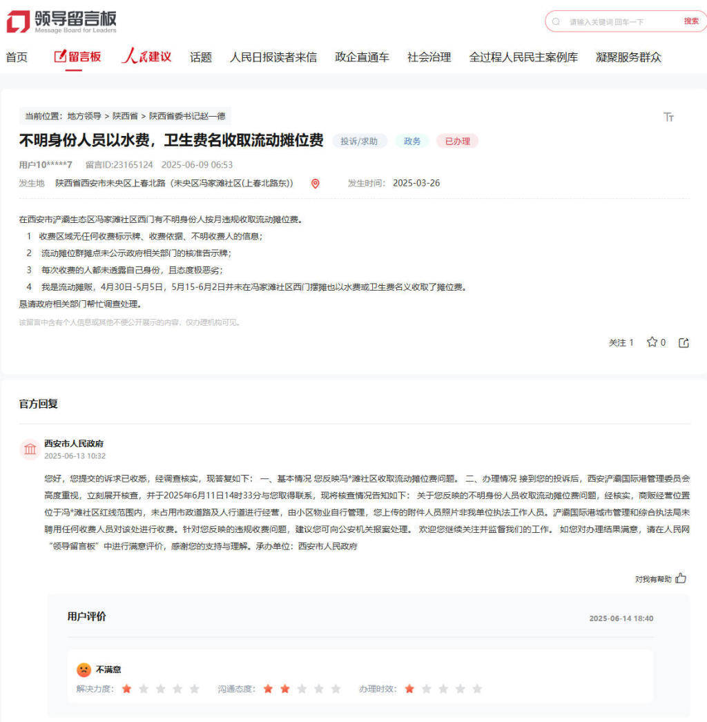 西安浐灞生态区被指有人违规收取流动摊位费，官方：建议报警