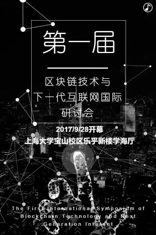 第一届区块链(第一届区块链协会)