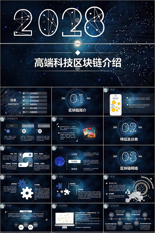 区块链技术ppt(区块链技术介绍ppt课件免费下载)