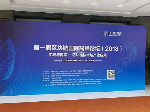 第一届区块链(第一届区块链技术大会)