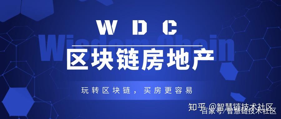 区块链房地产(区块链房地产实际应用案例)