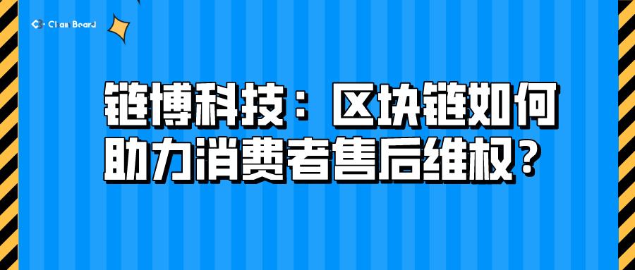 区块链维权(区块链被骗怎么投诉)
