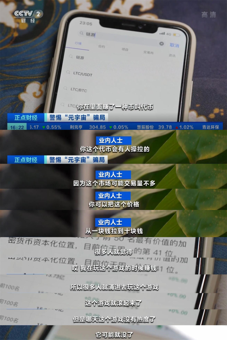 区块链游戏骗局(元宇宙区块链游戏骗局)