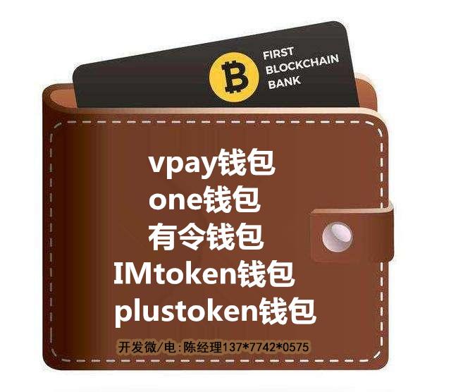 区块链钱包系统开发(区块链钱包app源码)