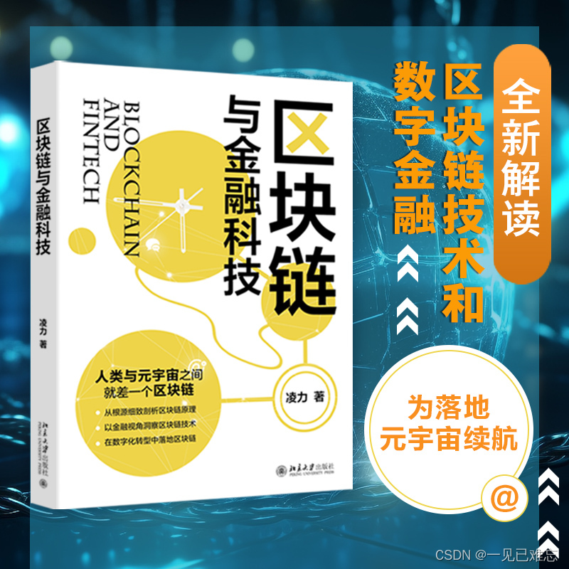 区块链核心算法解析(区块链核心算法解析实验报告)