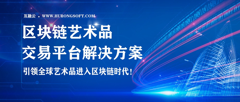 区块链艺术品(区块链艺术品交易)