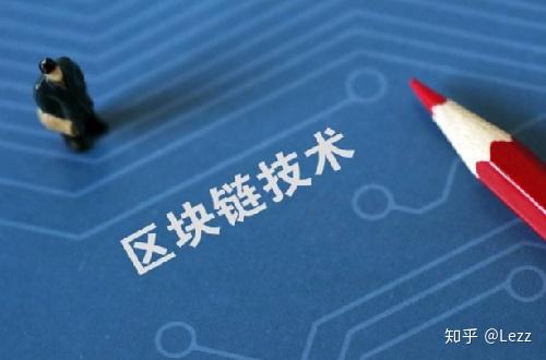 区块链的知乎(区块链通俗易懂)