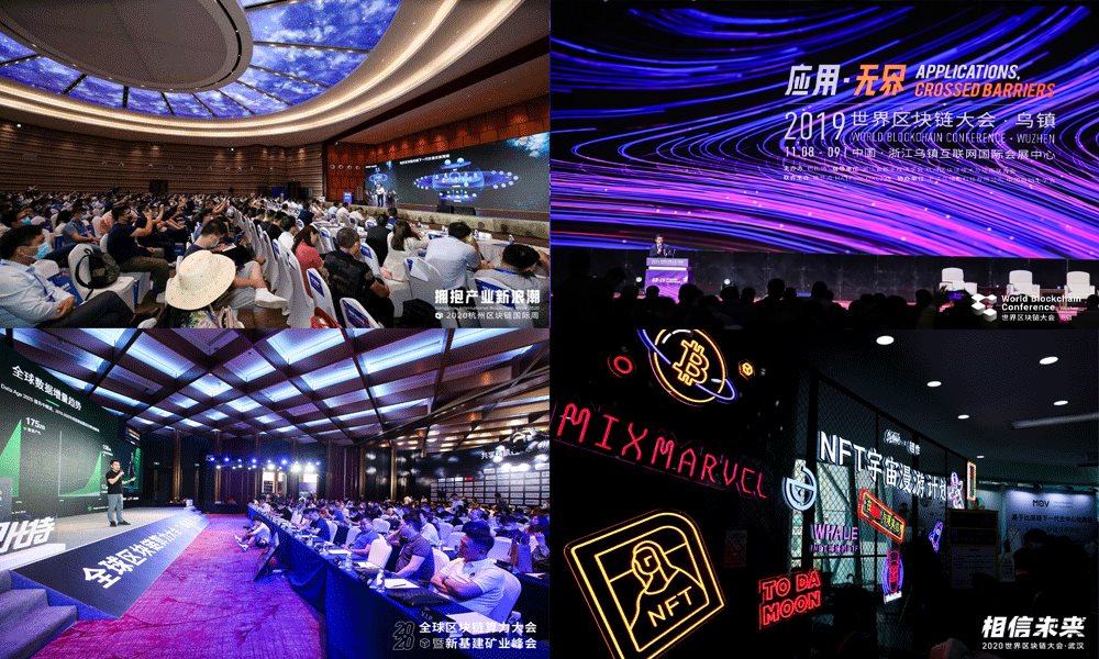 世界区块链大会(2021 世界区块链大会)
