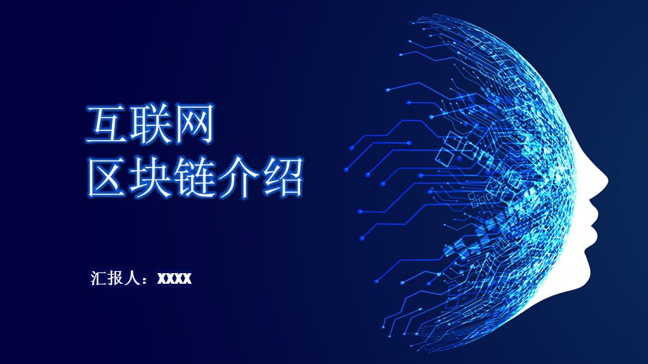 互联网区块链是什么(互联网区块链是传销吗)