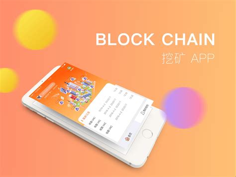 区块链手机矿机(2021手机区块链挖矿哪个好)