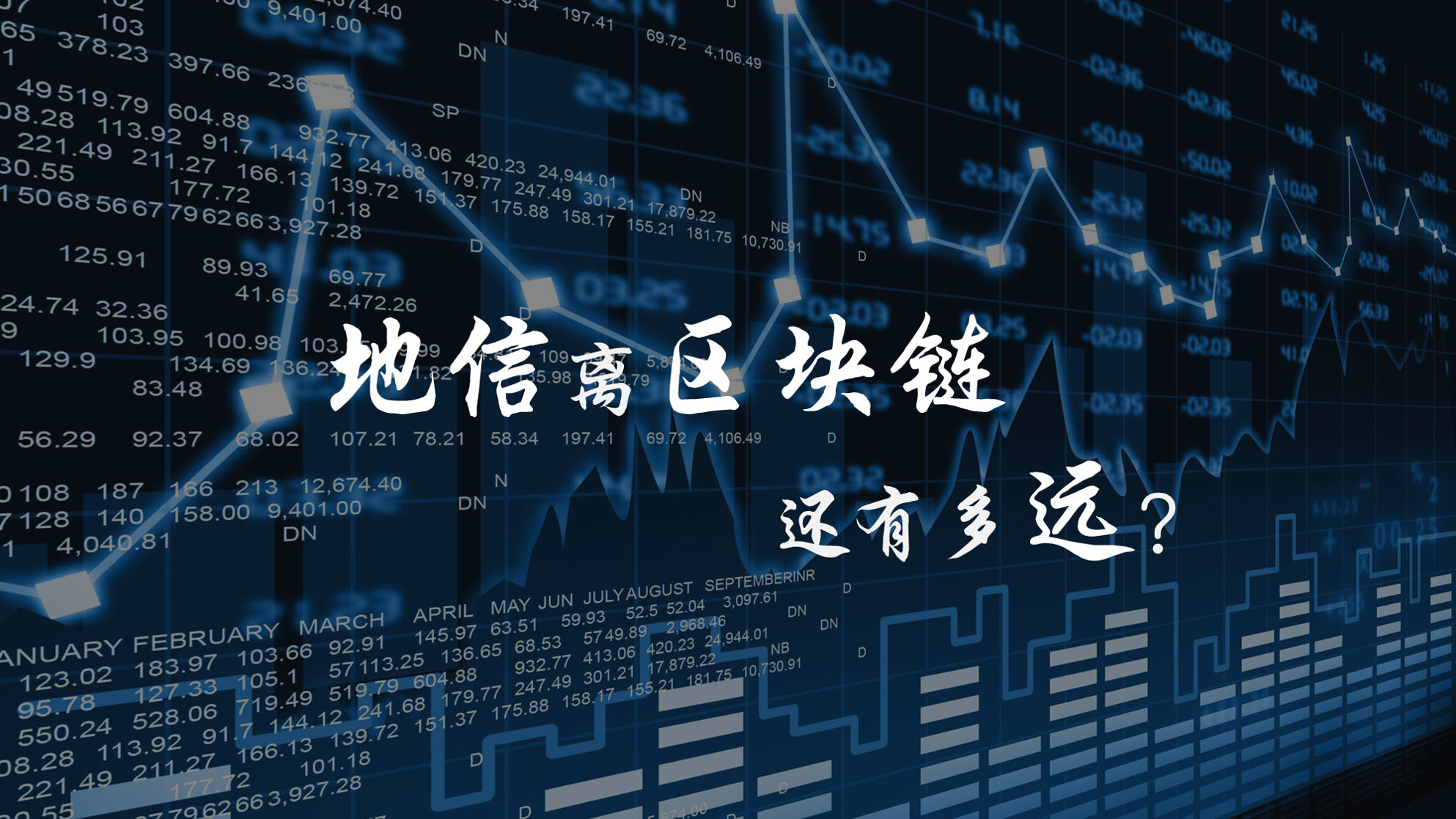 区块链和大数据(区块链和大数据哪个好)