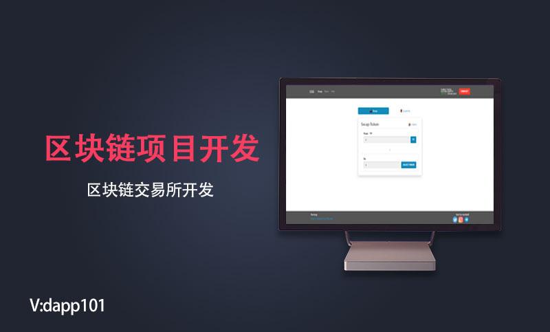 区块链外包开发(区块链外包开发流程)