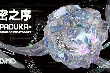 区块链艺术品(区块链艺术品是什么)