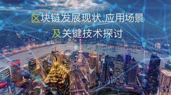 区块链技术的发展(区块链技术的发展历程)