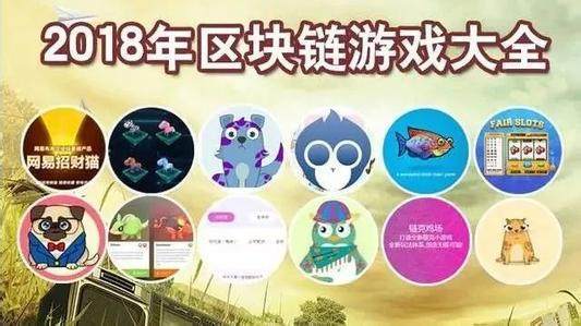 区块链游戏和普通游戏(区块链游戏排行榜前十名)