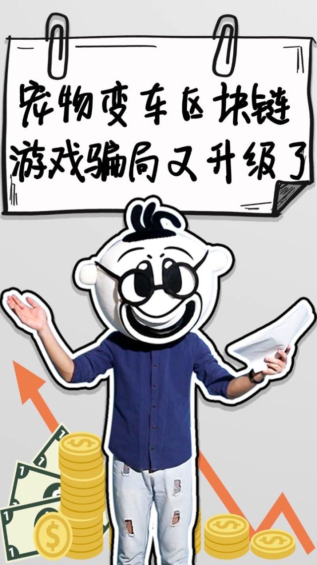 区块链游戏骗局(区块链游戏算不算违法平台)
