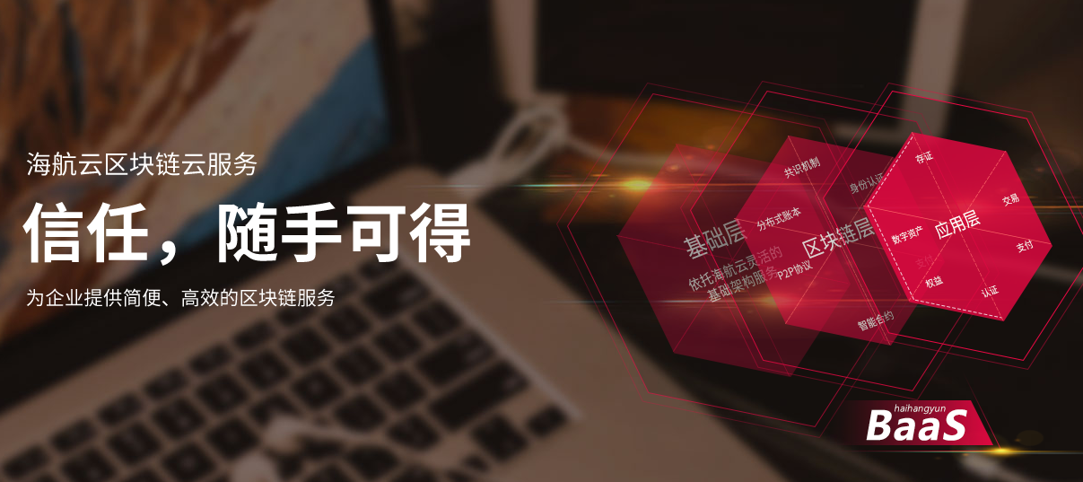 海航区块链(海南的区块链公司)