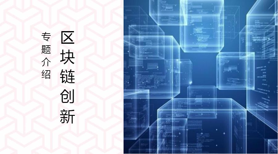 区块链网1(区块链网络特性,保证了通证没有超发和伪造的可能)