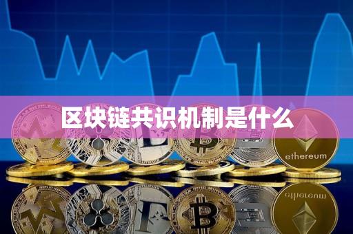 区块链交易所全球排名(全球区块链交易所交易排名)
