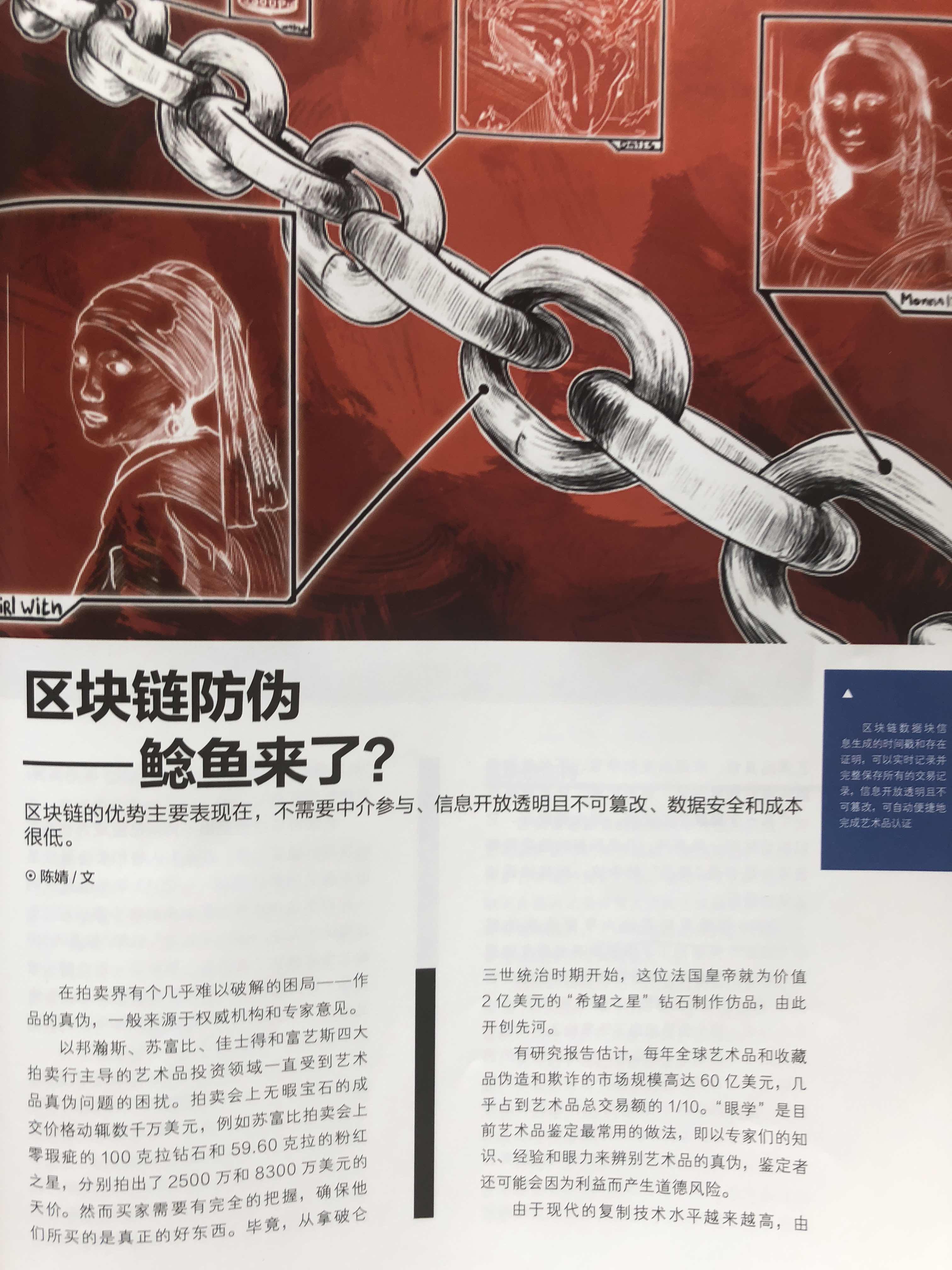 区块链艺术品(区块链艺术品怎么赚钱)