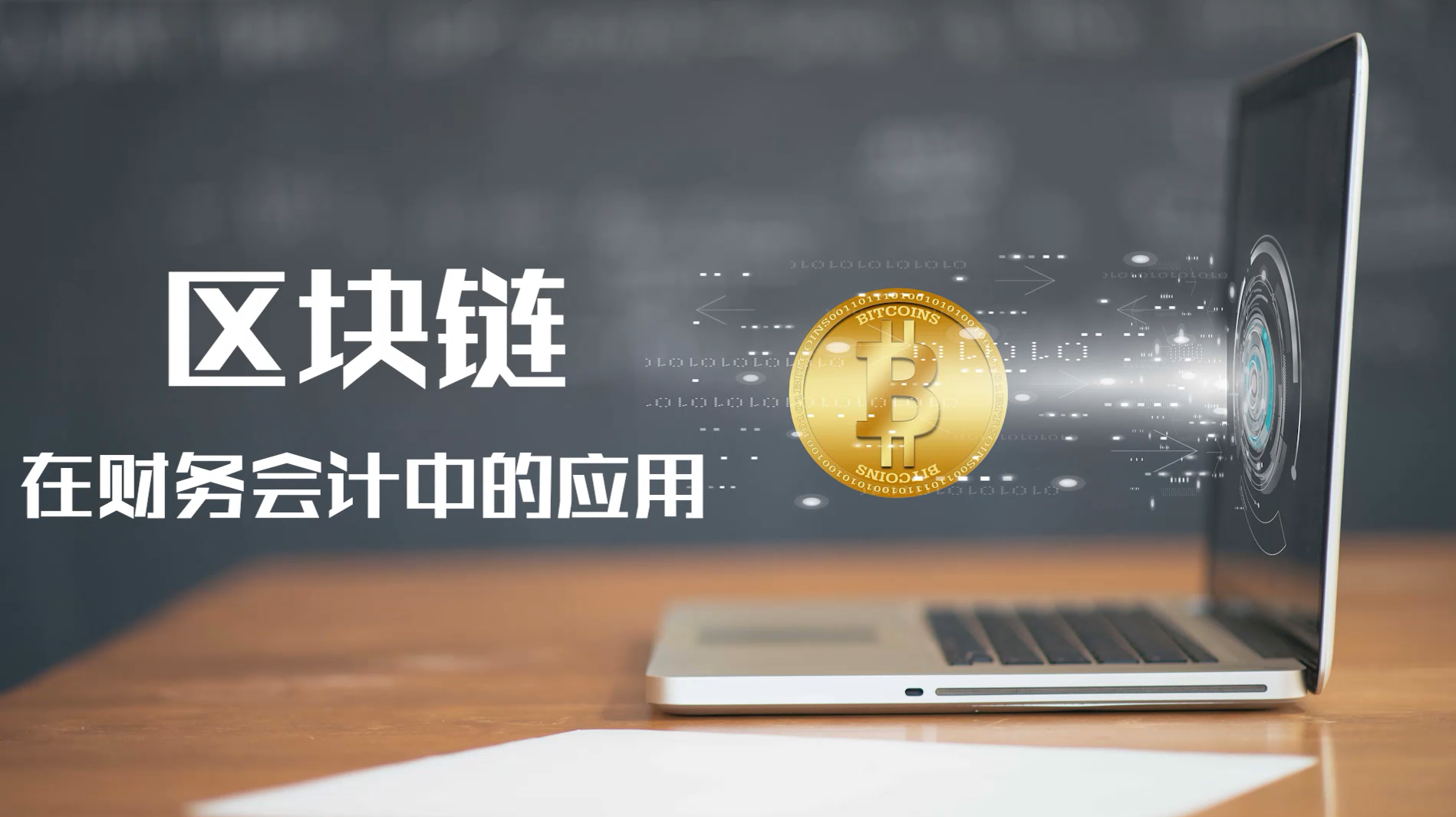 区块链账户(区块链账户体系的加密算法是)