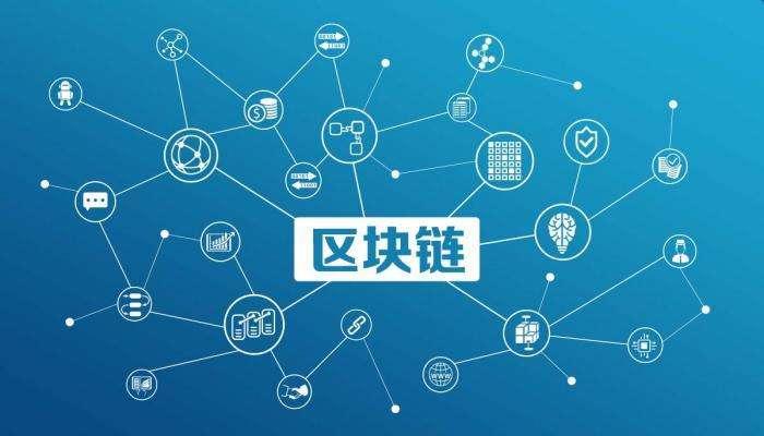 区块链使用(区块链使用了哪些技术)