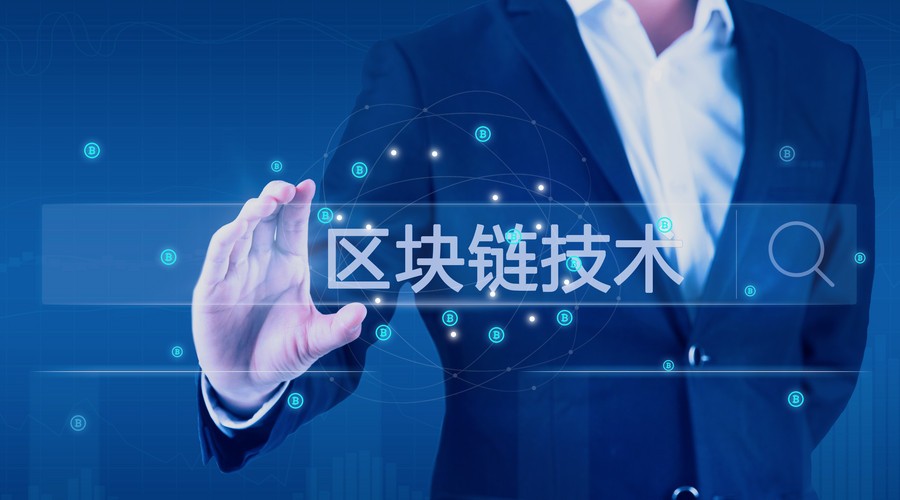 上海区块链开发(上海区块链技术开发)
