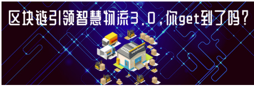 区块链与物流(区块链与物流管理的关系)