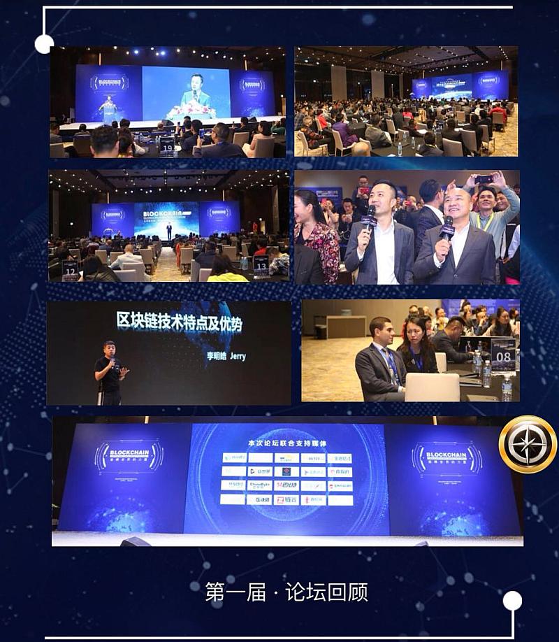 国际第四届区块链(第三届国际区块链应用峰会)