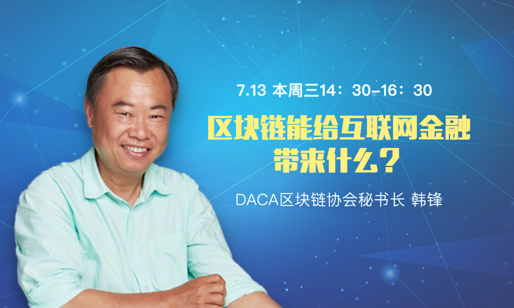 区块链韩锋(区块链创新峰会)