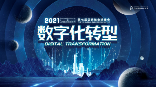 国际第四届区块链(第四届中国区块链开发大赛)