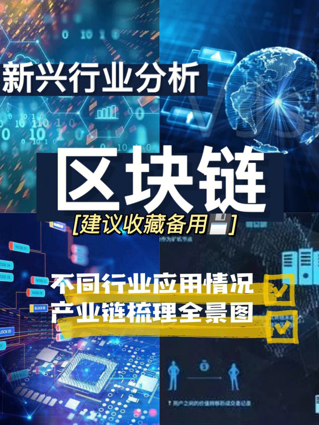 区块链技术应(区块链技术应用课程)