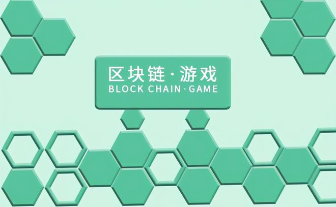 区块链开发游戏平台(区块链游戏app开发)