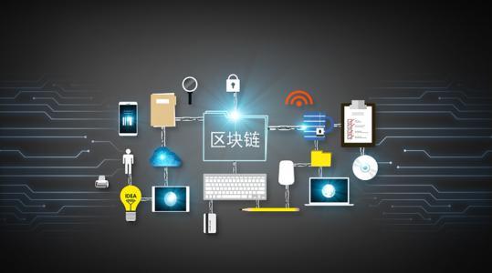 区块链技术应(什么是区块链技术)