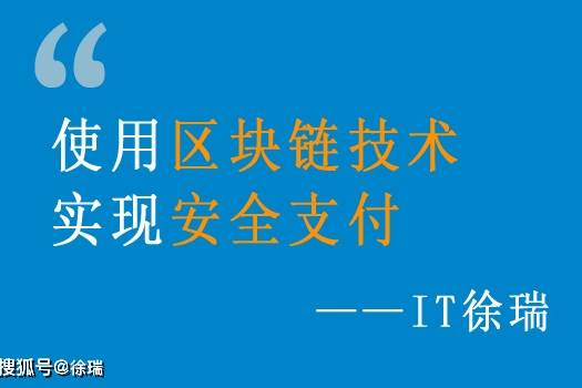 区块链支付系统开发(区块链支付系统开发流程)