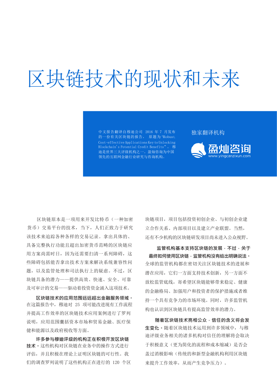 盈和区块链(区块链六大盈利模式)