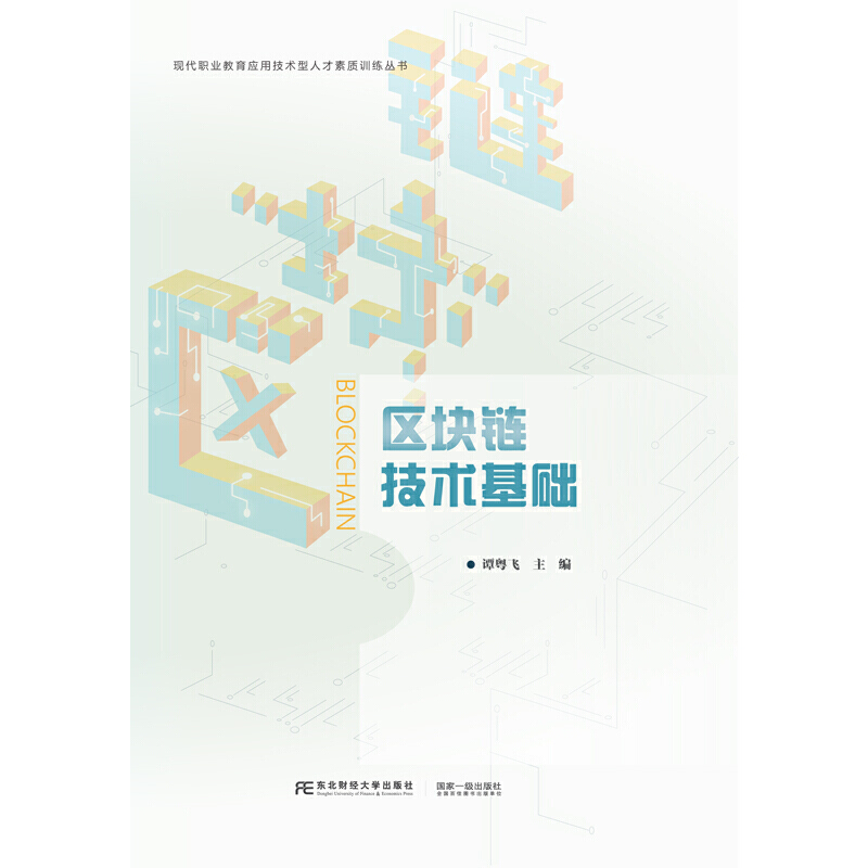 区块链技术基础(区块链技术基础是开源的,除了交易还有什么)