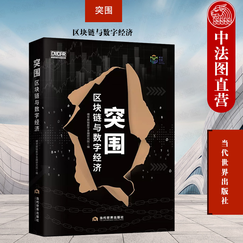 区块链与数字经济(区块链与数字经济答案)