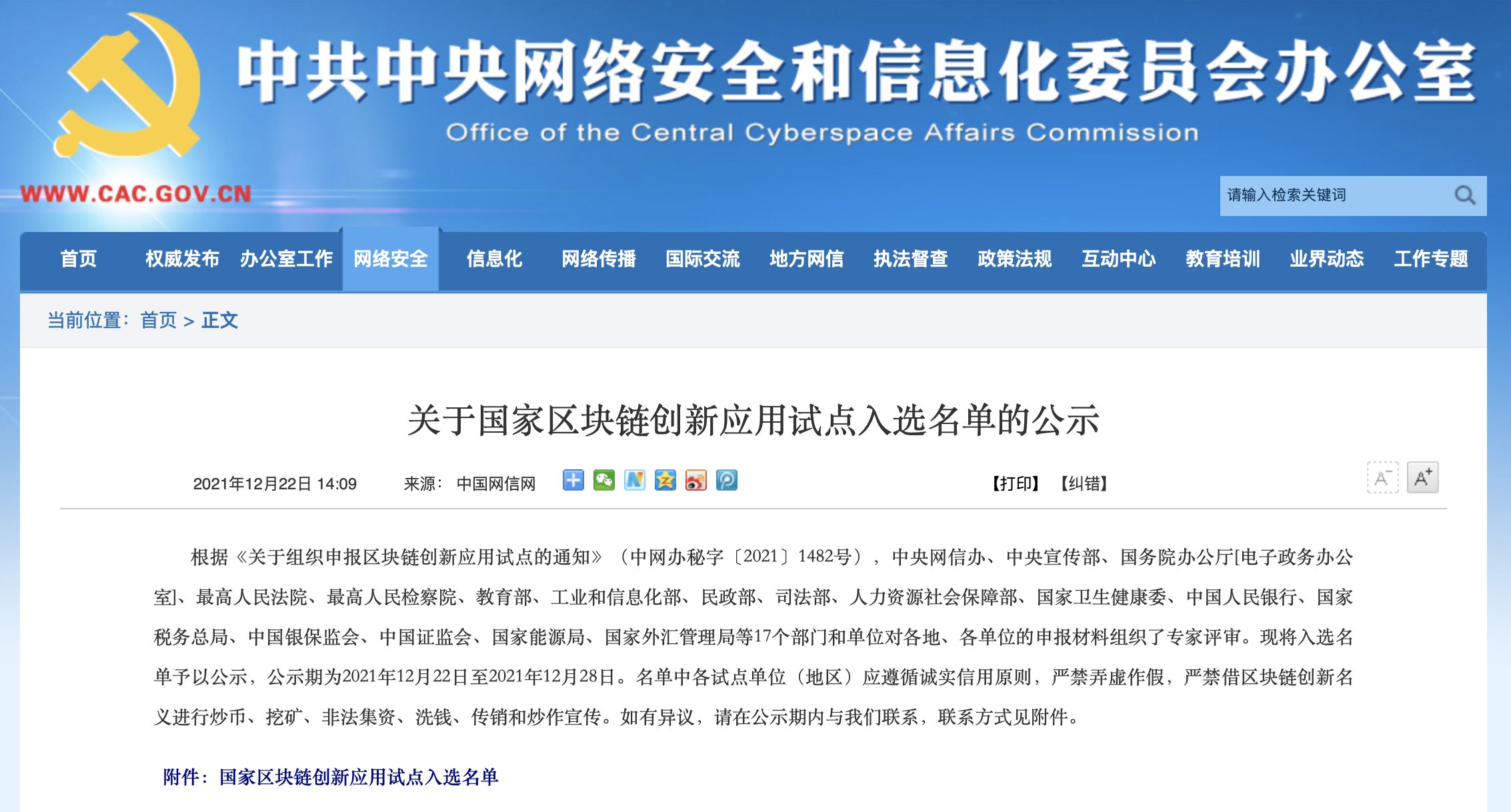 中网云区块链(中网云区块链技术有限公司在国盛天选挂牌)