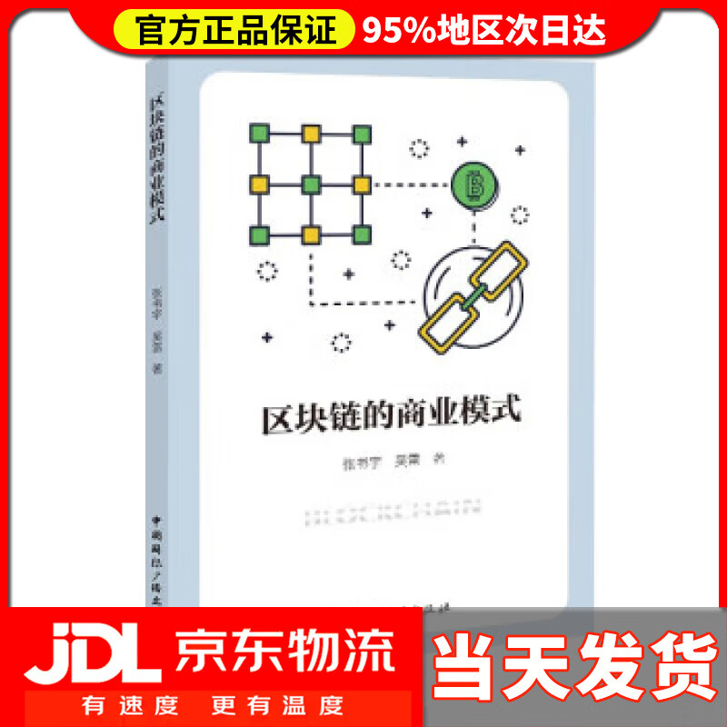 区块链商业模式(可靠赚钱的区块链app)